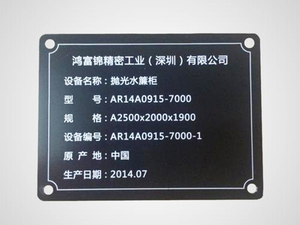 機(jī)械標(biāo)牌安裝