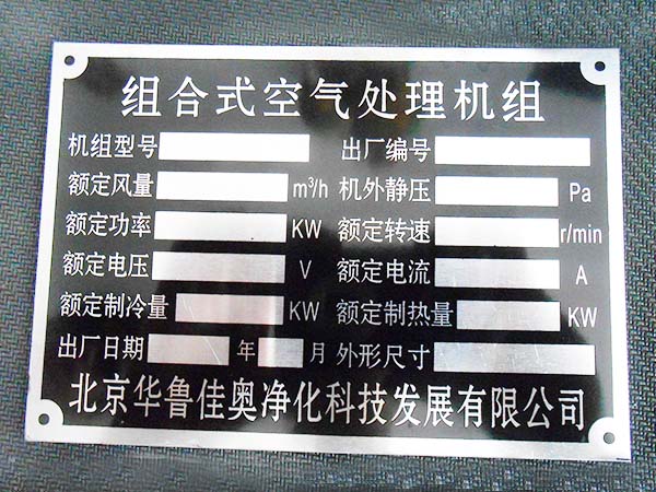 機(jī)械標(biāo)牌制作