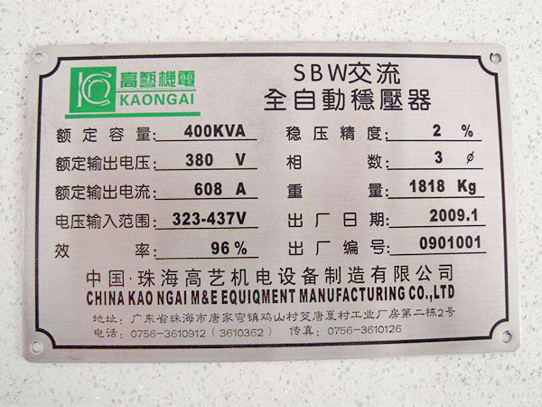 東莞機(jī)械標(biāo)牌安裝制作