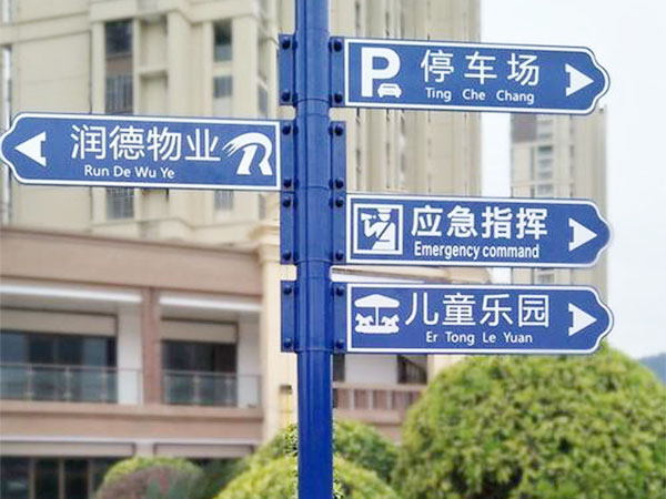小區(qū)標(biāo)牌